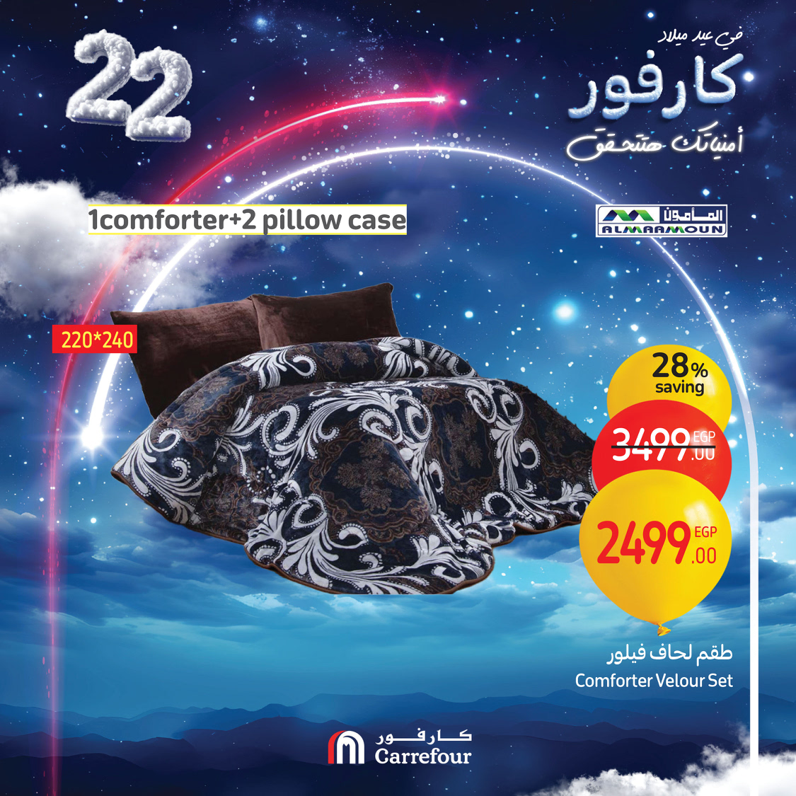 carrefour offers from 3jan to 5jan 2025 عروض كارفور من 3 يناير حتى 5 يناير 2025 صفحة رقم 90